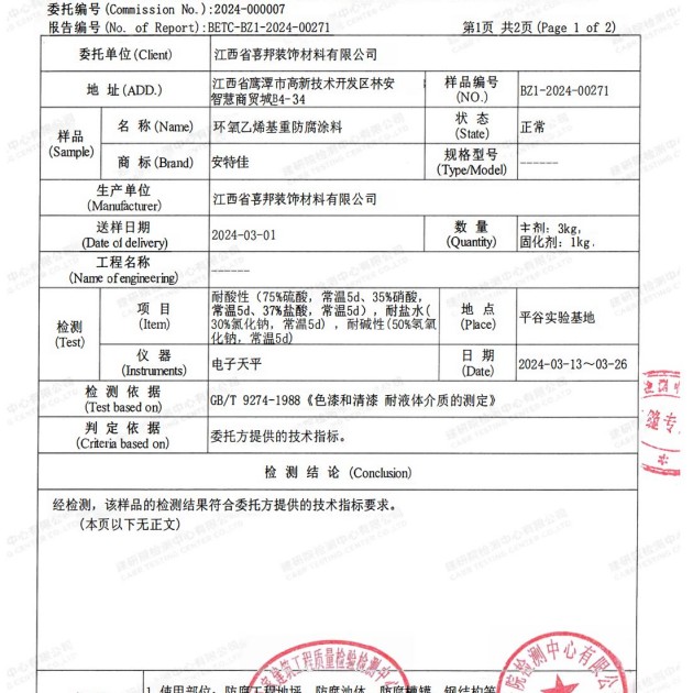 岳阳重防腐地坪,岳阳超强耐腐蚀涂料产品图3