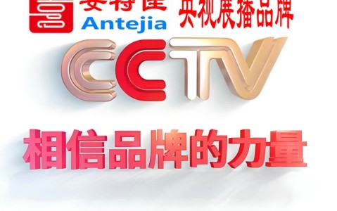 岳阳喜邦地坪-安特佳防腐涂料荣登CCTV央视展播
